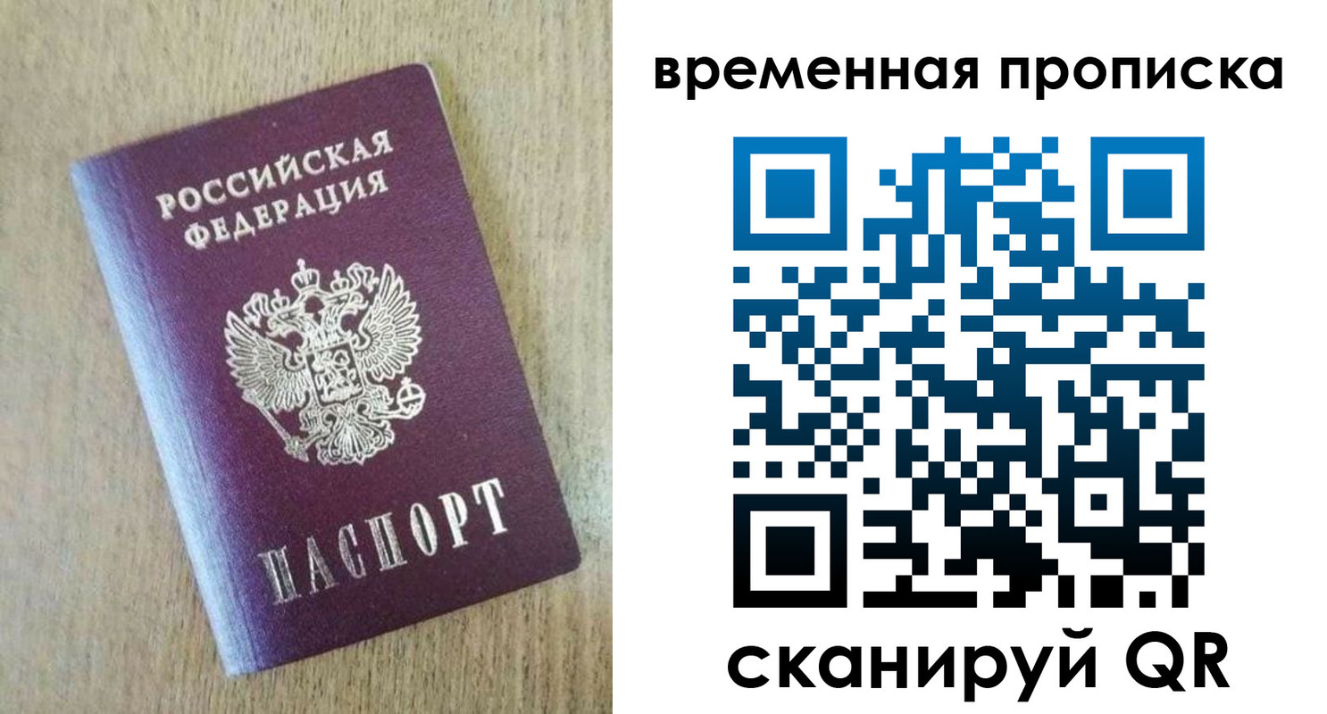 временная регистрация гарантия в Саянске