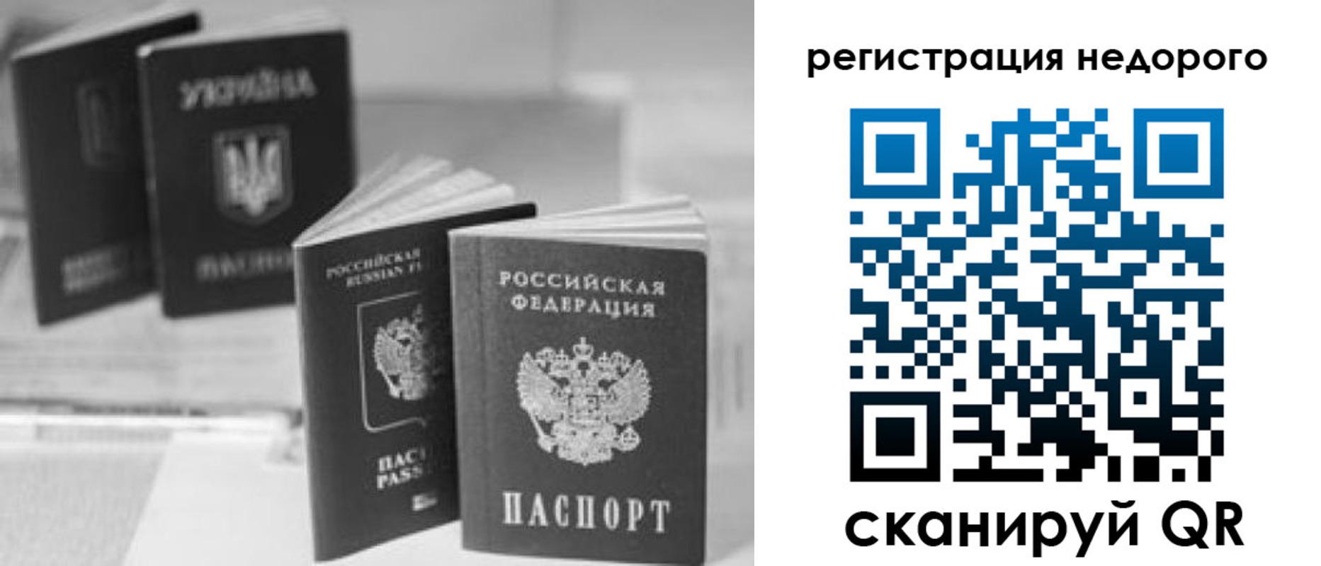 временная регистрация для школы в Саянске