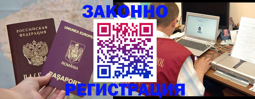 временная регистрация в квартире в Саянске