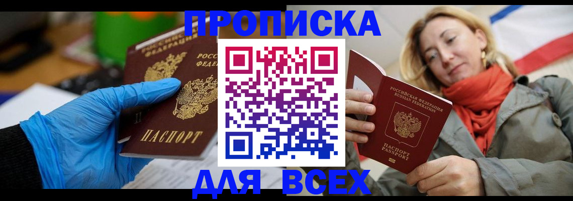 прописка законно в Саянске