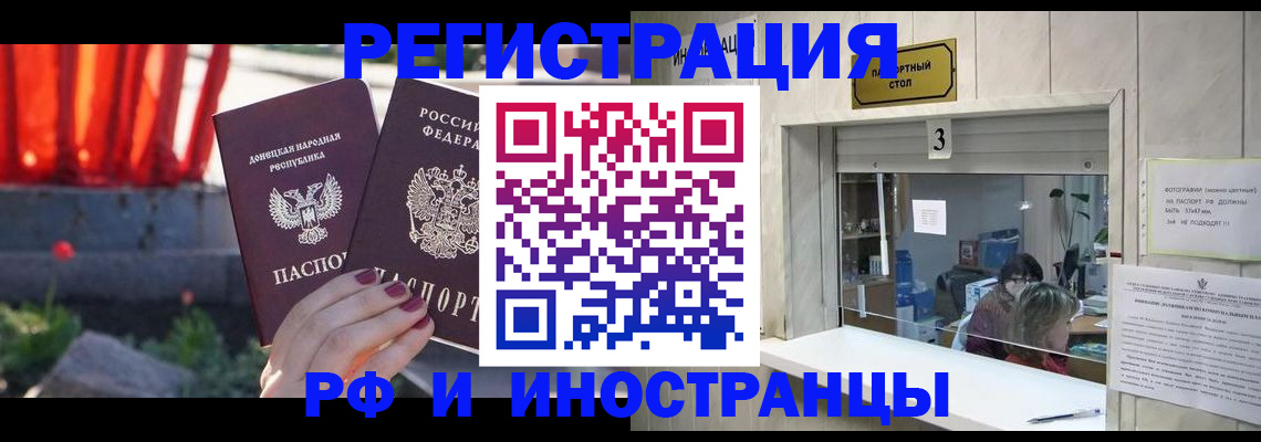 временная прописка в Саянске