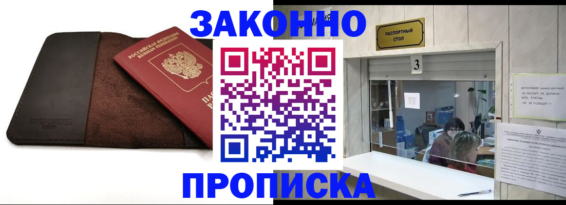 прописка в Саянске