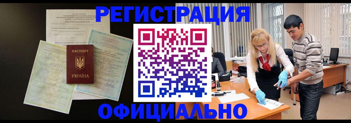 прописка 2025 в Саянске
