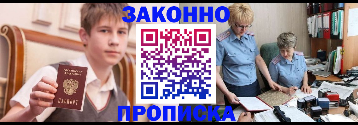 купить прописку в Саянске